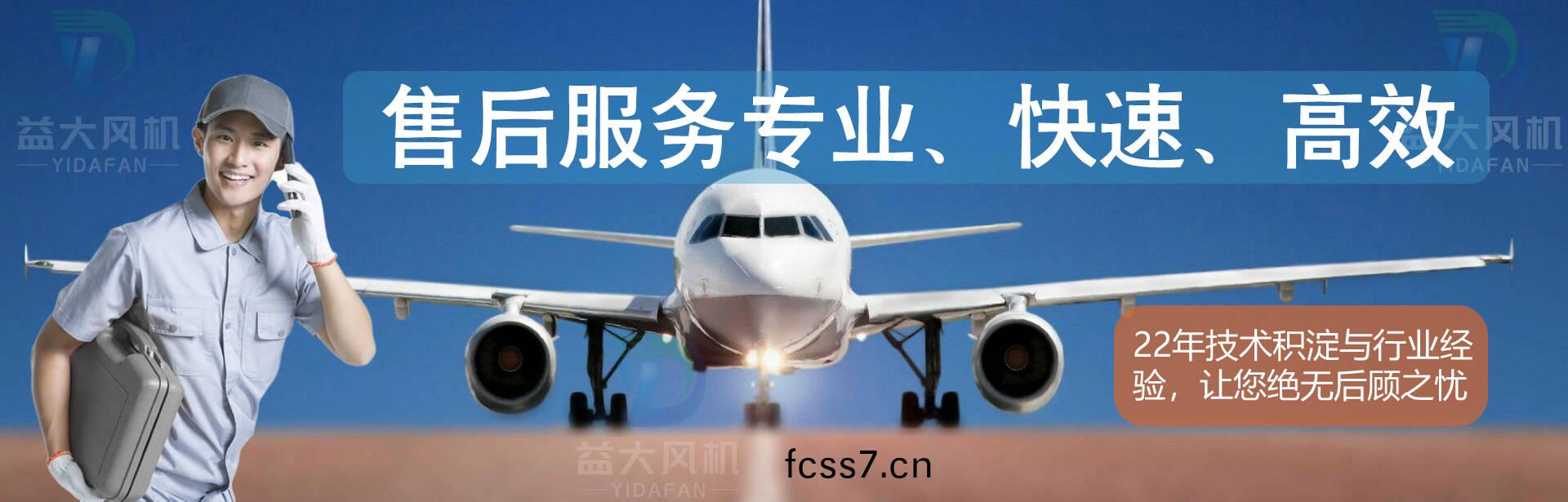 售(shou)后(hou)服務(wù)好的(de)風(fēng)機(jī)廠(chǎng)傢